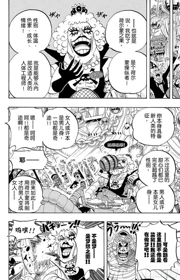 第538话 LEVEL 5.5区 新人类乐园 第8页