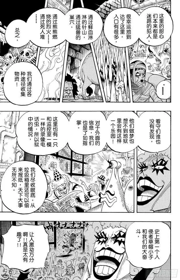 第538话 LEVEL 5.5区 新人类乐园 第9页