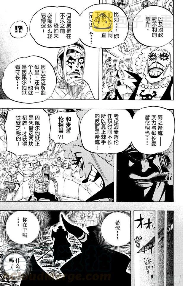 第538话 LEVEL 5.5区 新人类乐园 第11页