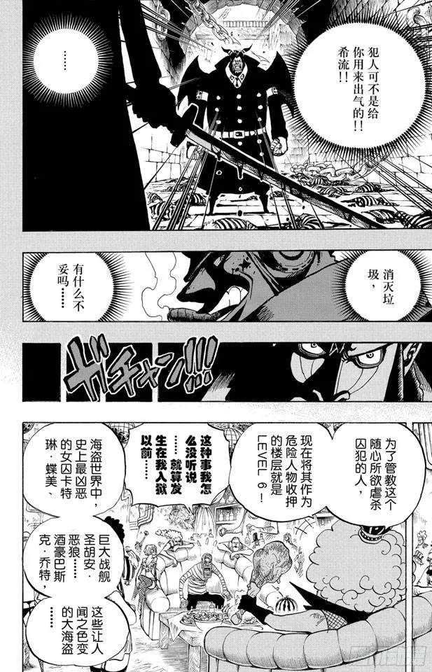 第538话 LEVEL 5.5区 新人类乐园 第12页