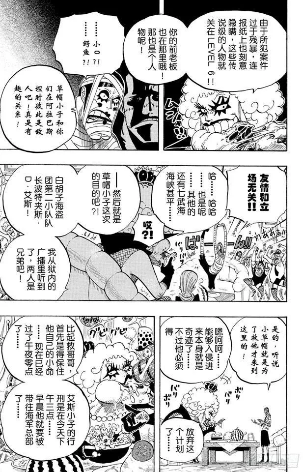 第538话 LEVEL 5.5区 新人类乐园 第13页