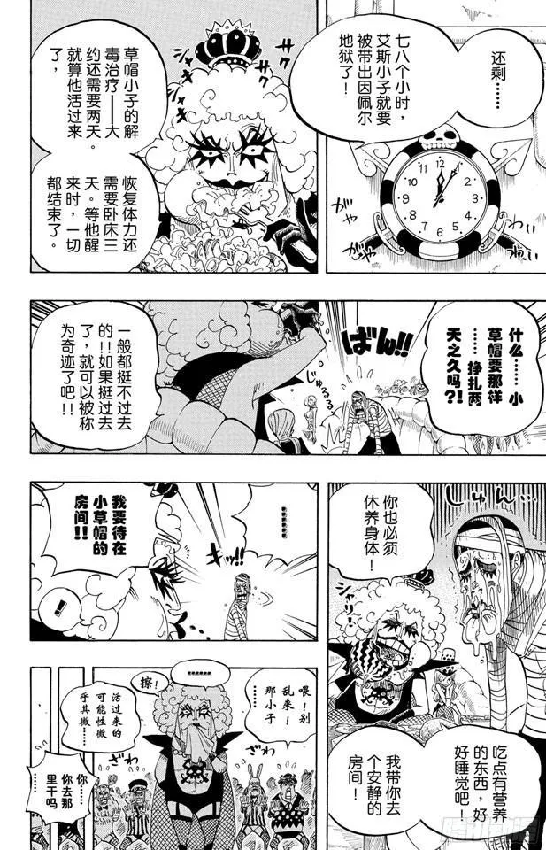 第538话 LEVEL 5.5区 新人类乐园 第14页