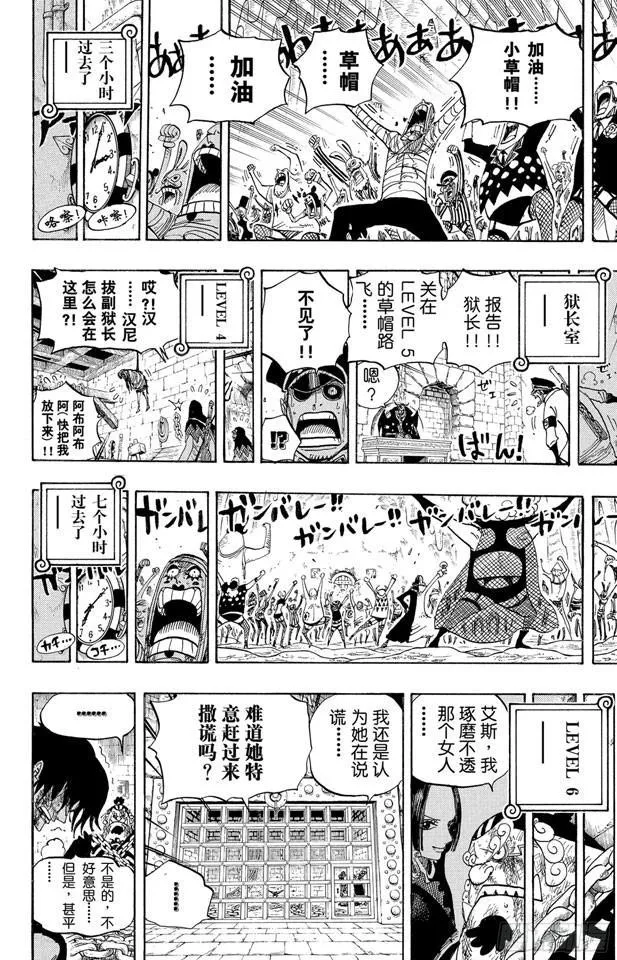 第538话 LEVEL 5.5区 新人类乐园 第16页
