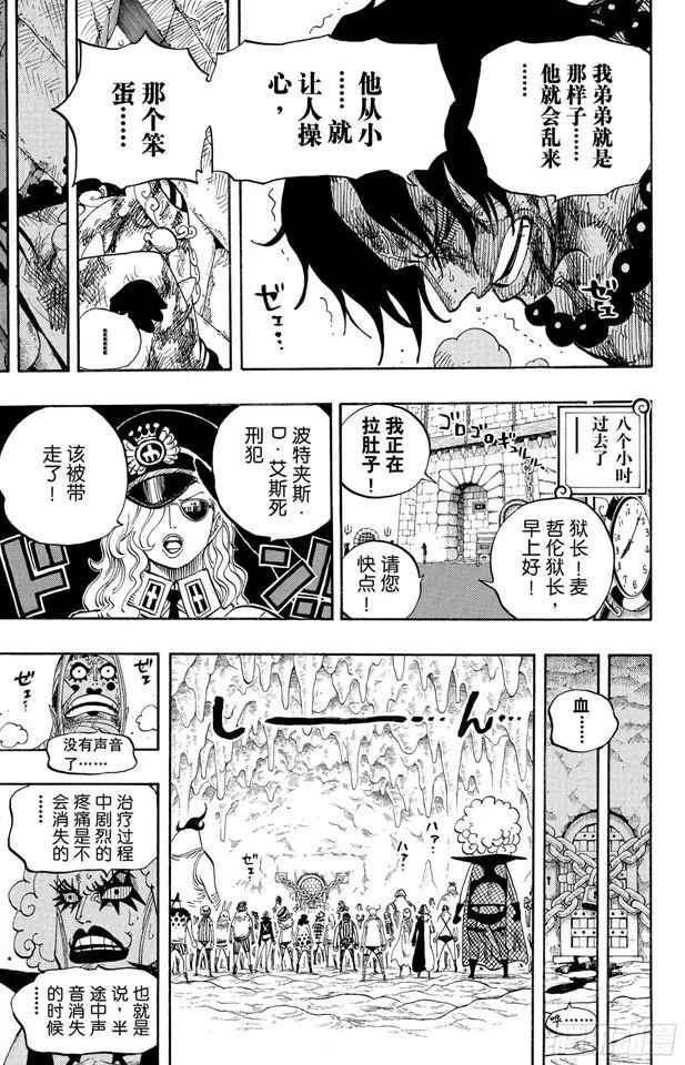 第538话 LEVEL 5.5区 新人类乐园 第17页