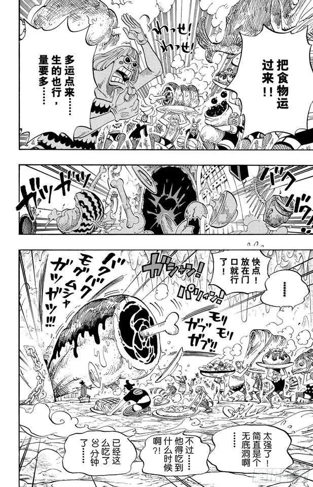 第539话 妖王•亢奋荷尔蒙 第2页
