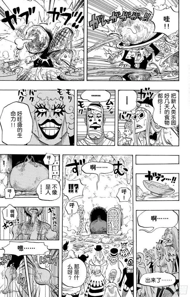 第539话 妖王•亢奋荷尔蒙 第3页