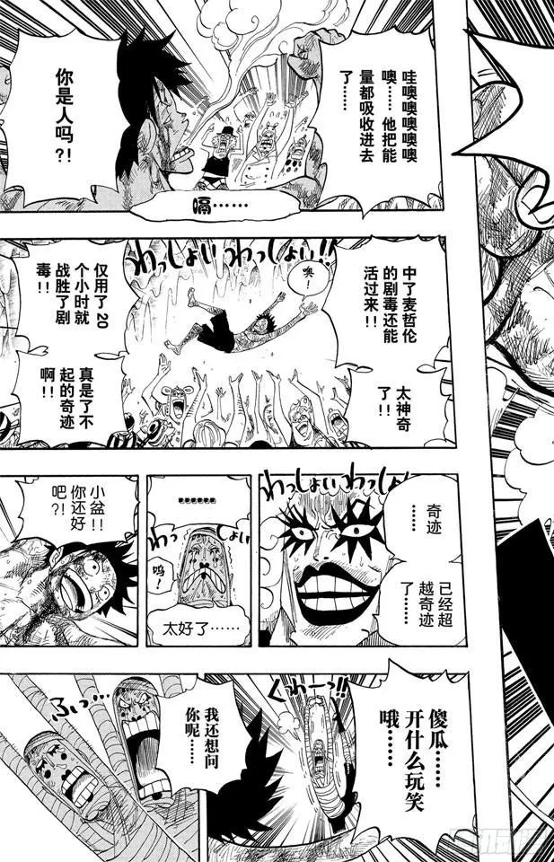 第539话 妖王•亢奋荷尔蒙 第5页