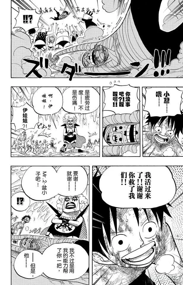 第539话 妖王•亢奋荷尔蒙 第6页