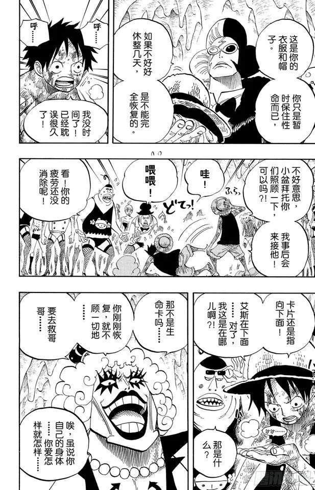 第539话 妖王•亢奋荷尔蒙 第8页