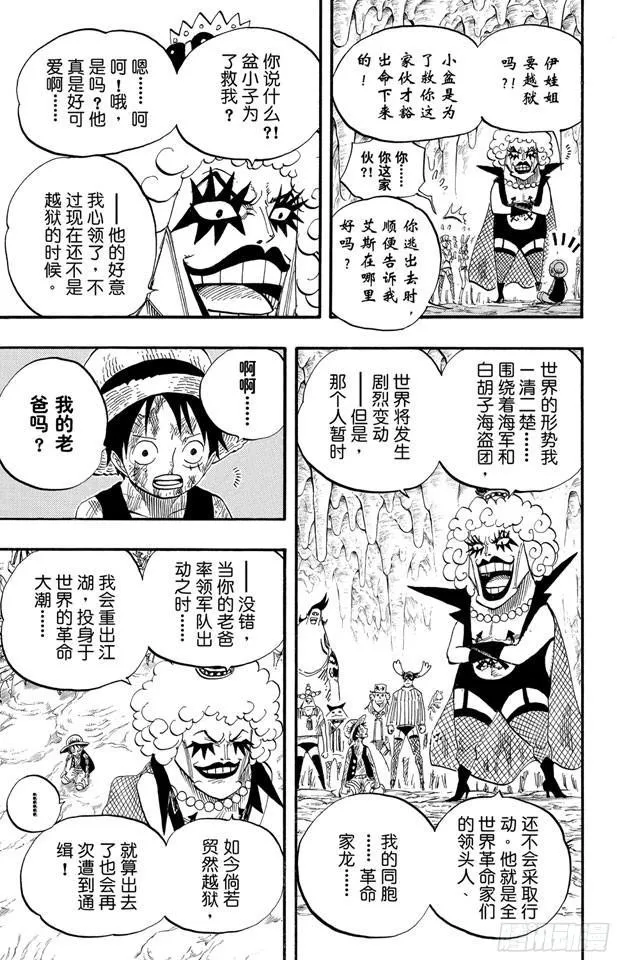 第539话 妖王•亢奋荷尔蒙 第9页