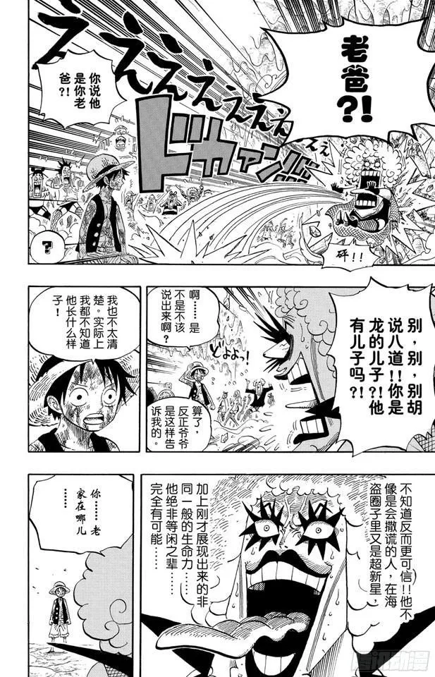 第539话 妖王•亢奋荷尔蒙 第10页
