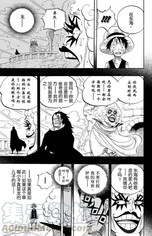 第539话 妖王•亢奋荷尔蒙 第11页