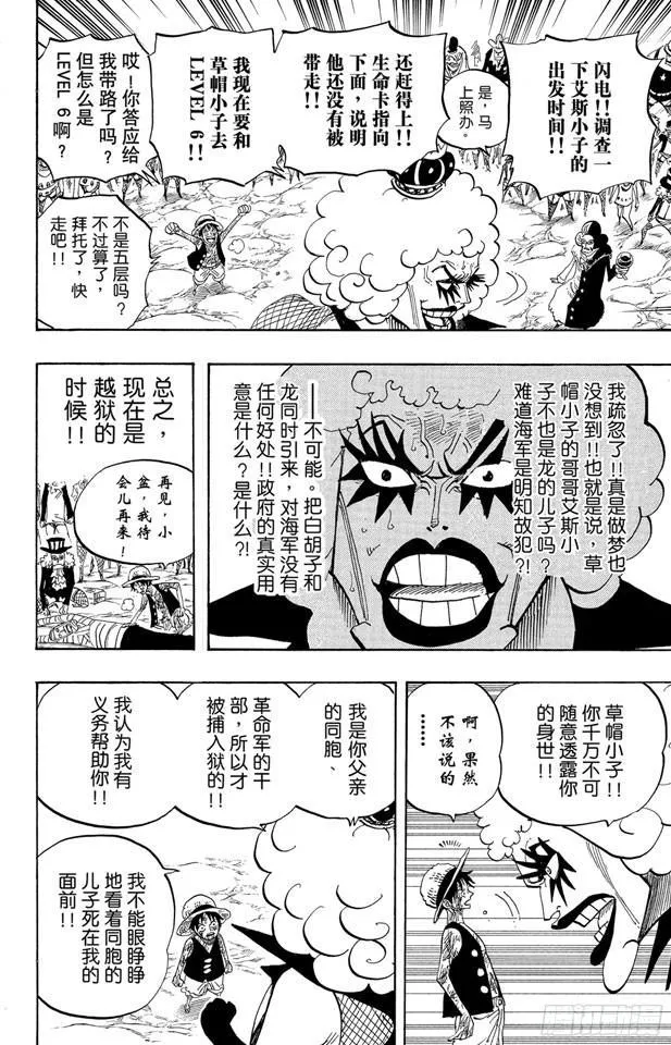 第539话 妖王•亢奋荷尔蒙 第12页