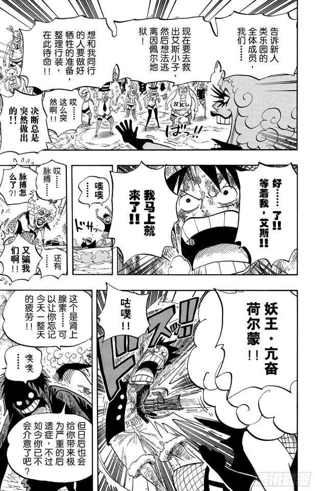 第539话 妖王•亢奋荷尔蒙 第13页