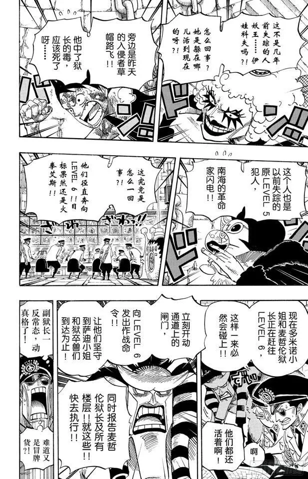 第539话 妖王•亢奋荷尔蒙 第18页