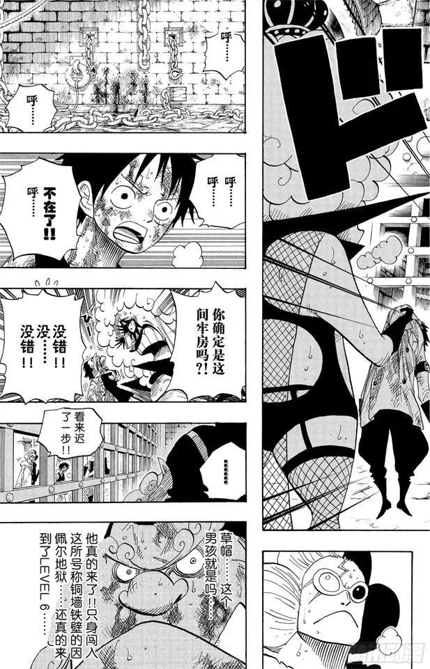 第540话 LEVEL 6 无限地狱 第6页