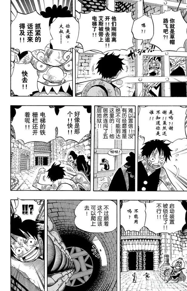 第540话 LEVEL 6 无限地狱 第7页