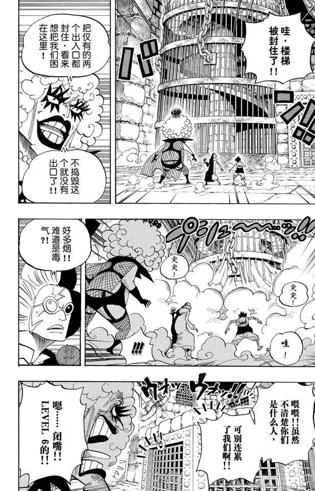 第540话 LEVEL 6 无限地狱 第9页