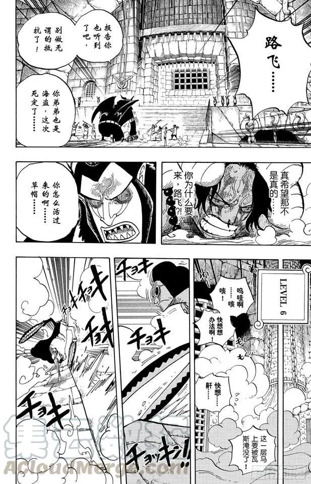 第540话 LEVEL 6 无限地狱 第11页