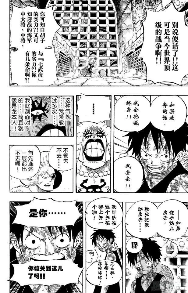 第540话 LEVEL 6 无限地狱 第15页