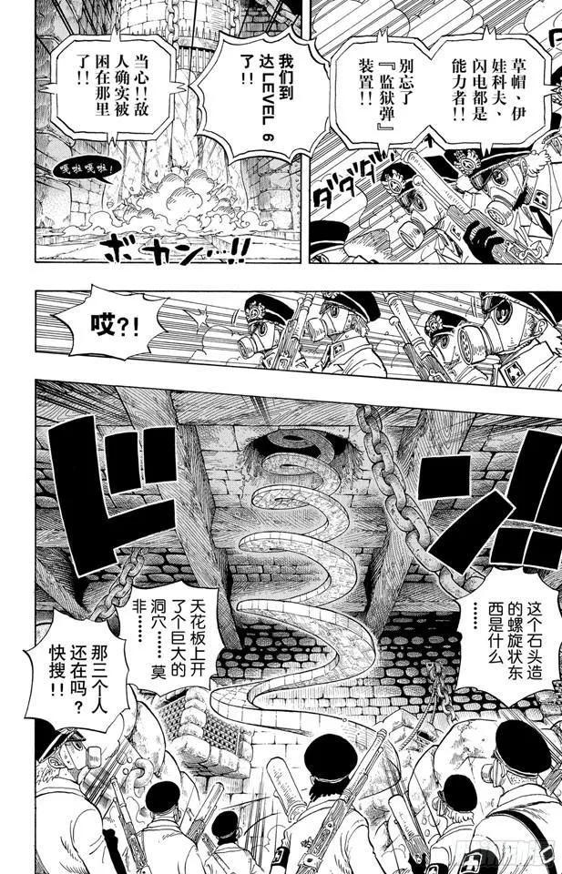 第541话 前所未有 第2页