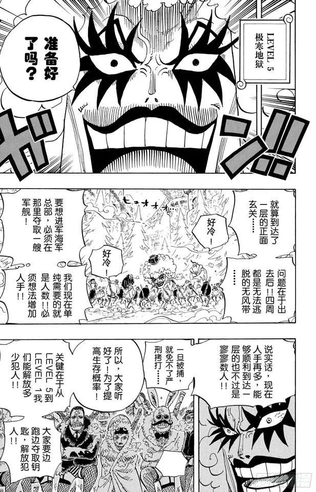 第541话 前所未有 第5页