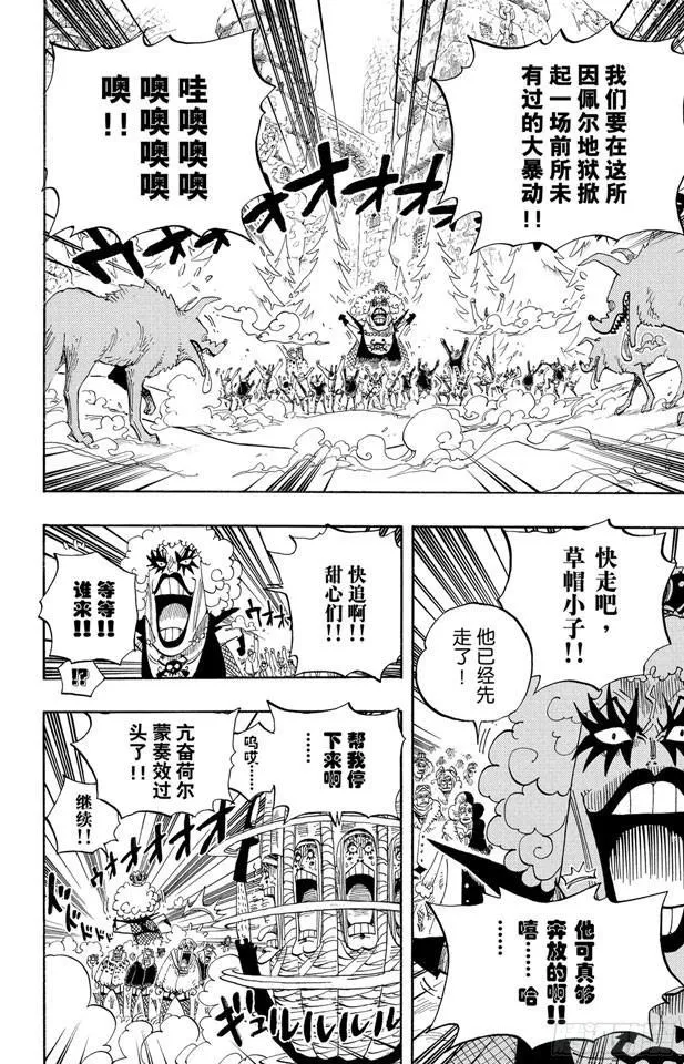 第541话 前所未有 第6页
