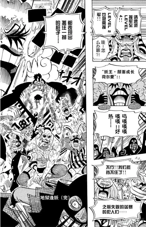 第541话 前所未有 第18页