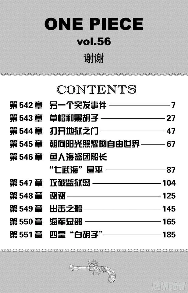 第542话 另一个突发事件 第7页