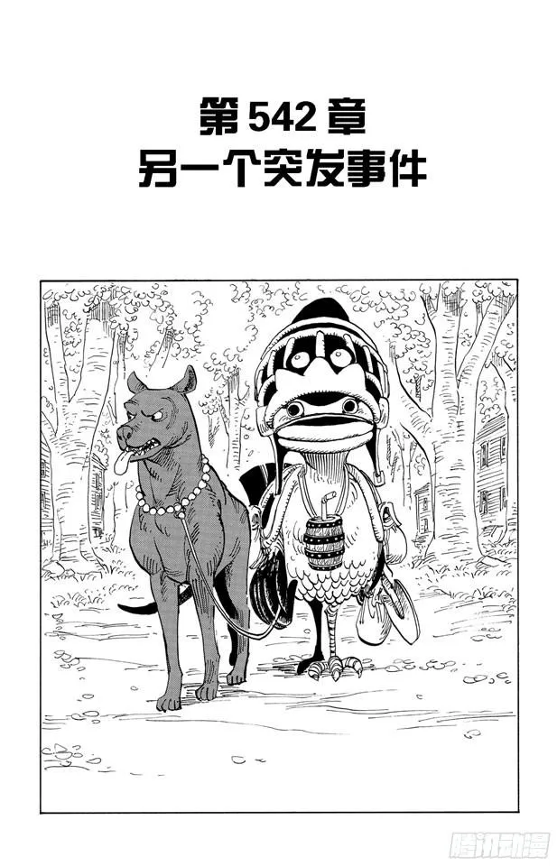 第542话 另一个突发事件 第8页