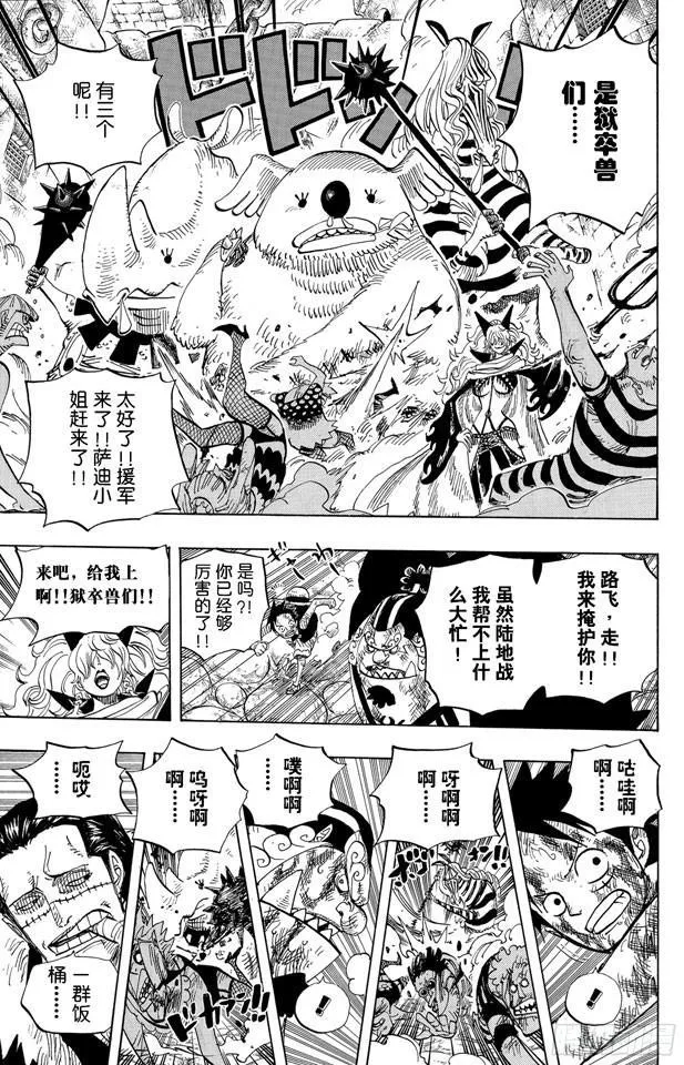 第542话 另一个突发事件 第22页
