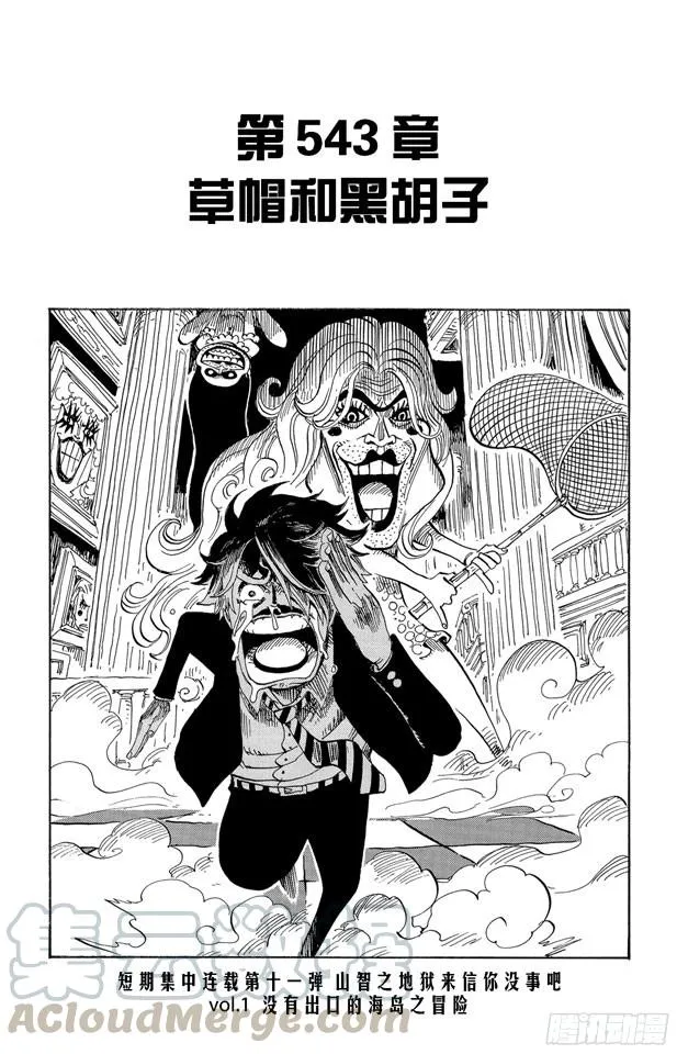 第543话 草帽和黑胡子 第1页