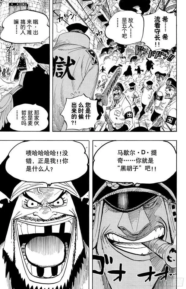 第543话 草帽和黑胡子 第3页