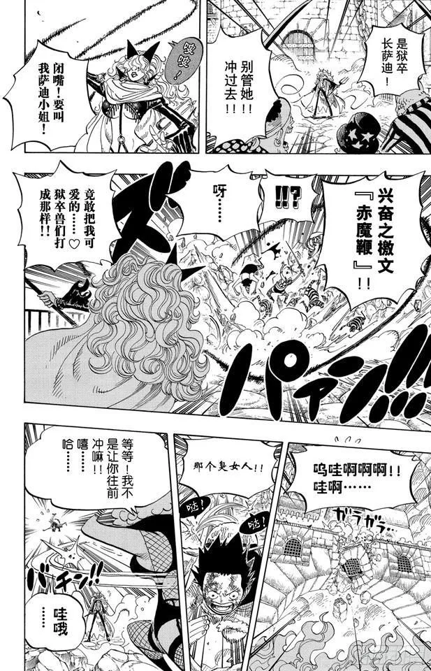 第543话 草帽和黑胡子 第6页