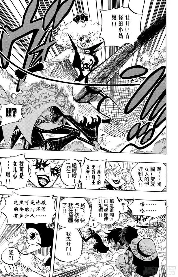 第543话 草帽和黑胡子 第7页