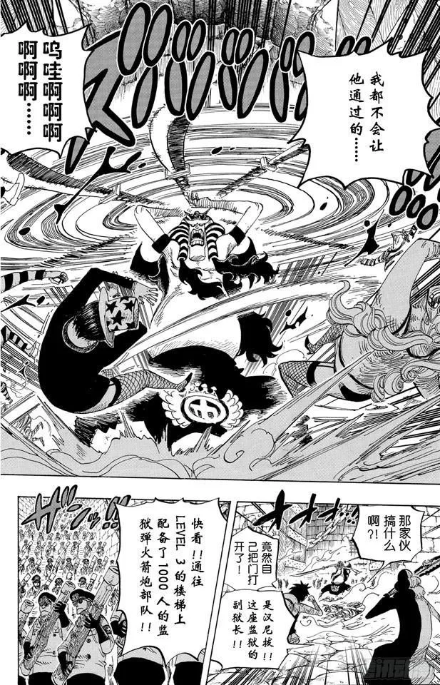 第543话 草帽和黑胡子 第8页