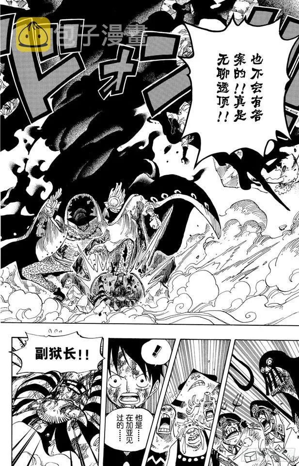 第543话 草帽和黑胡子 第16页