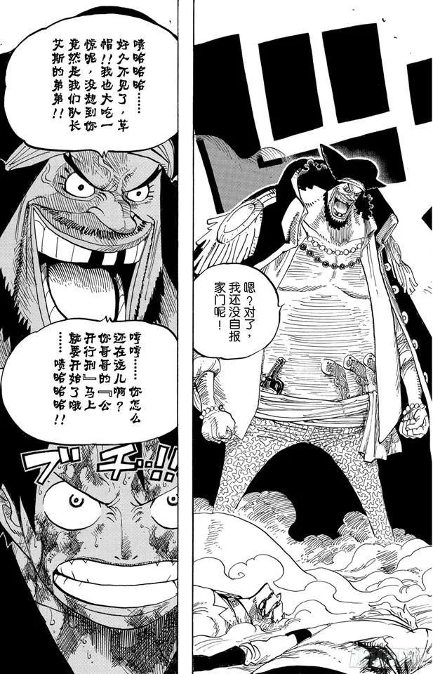 第543话 草帽和黑胡子 第19页