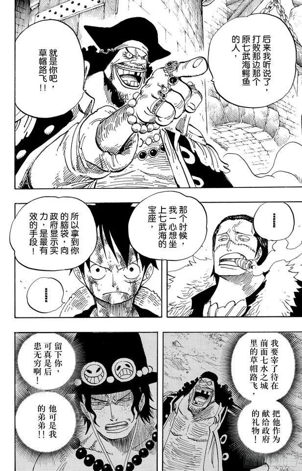 第544话 打开地狱之门 第2页