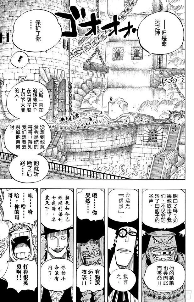 第544话 打开地狱之门 第3页