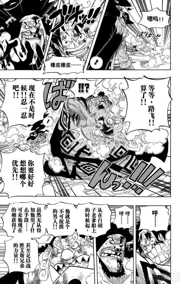 第544话 打开地狱之门 第7页