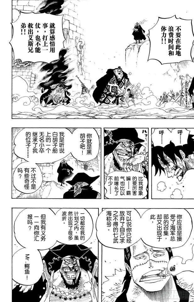 第544话 打开地狱之门 第8页