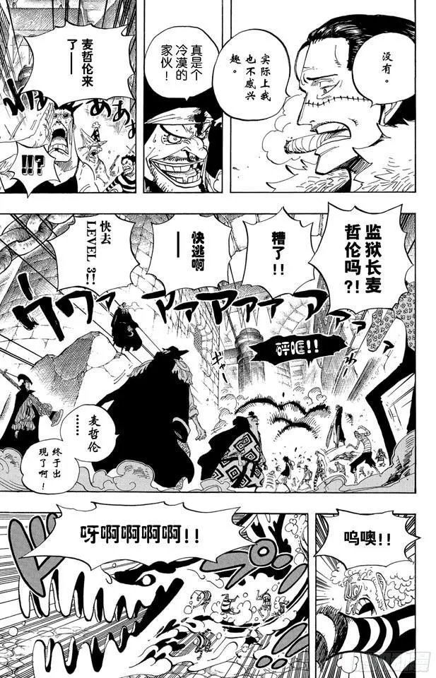 第544话 打开地狱之门 第9页