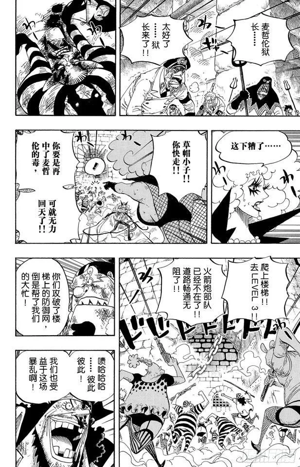 第544话 打开地狱之门 第10页