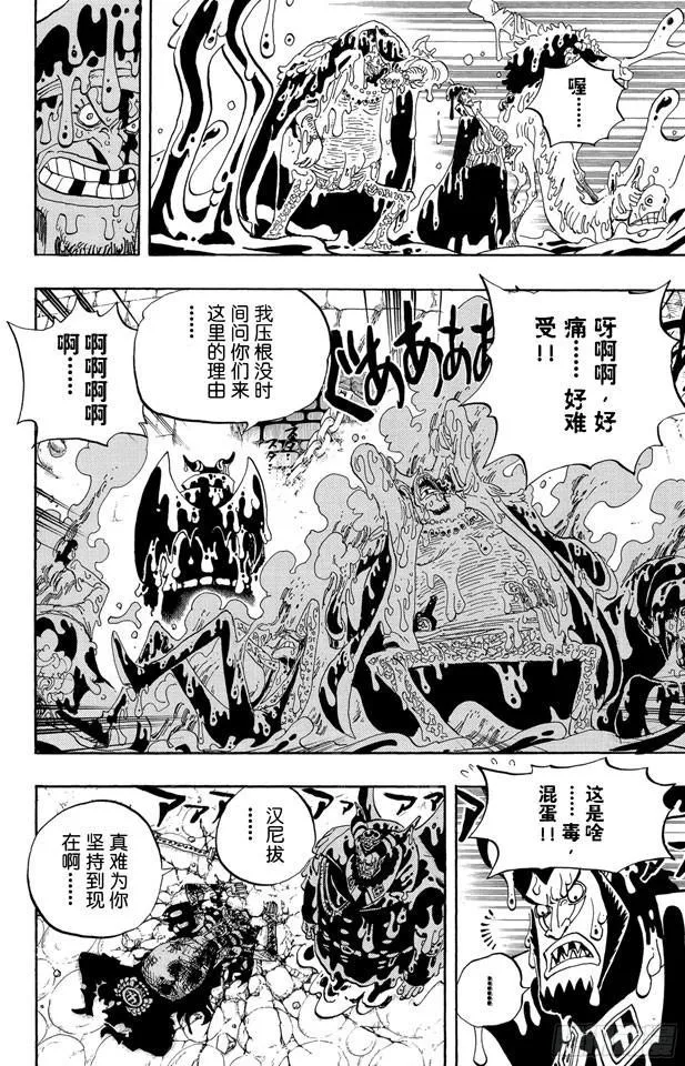 第544话 打开地狱之门 第18页