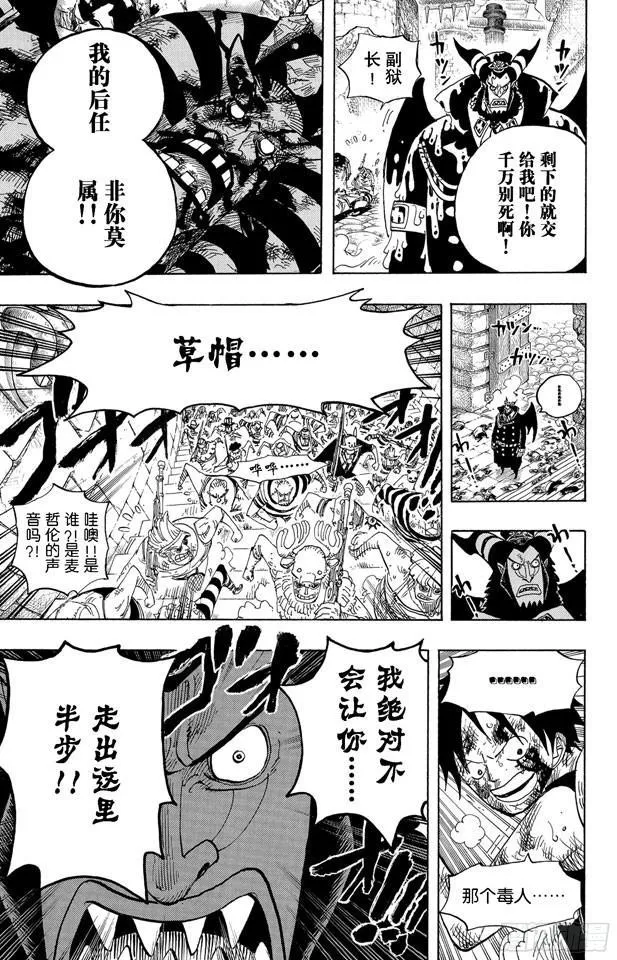 第544话 打开地狱之门 第19页