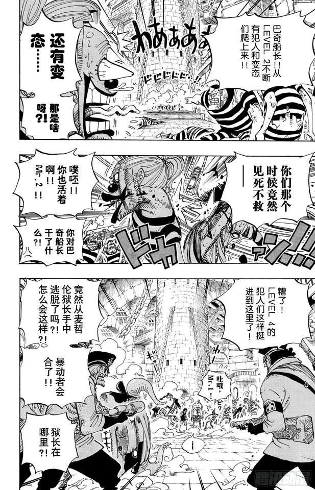 第545话 朝向阳光照耀的自由世界 第16页