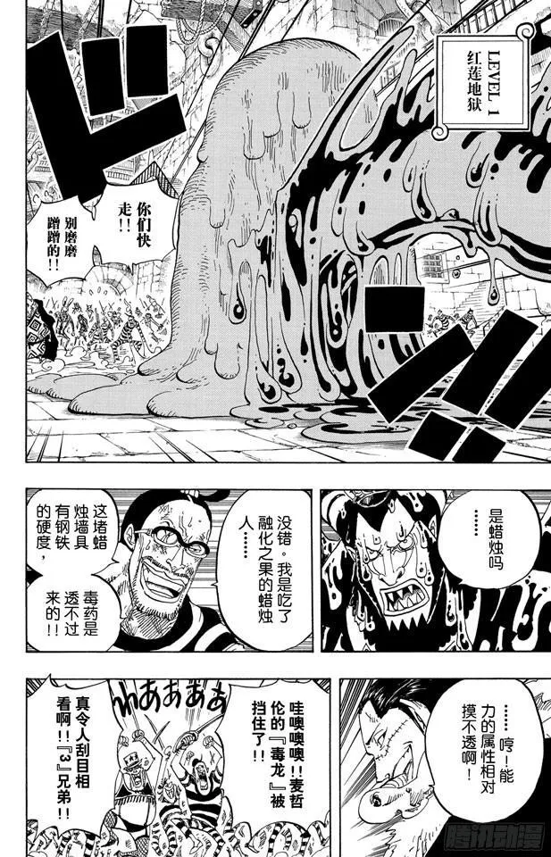 第546话 鱼人海盗团船长“七武海”甚平 第2页