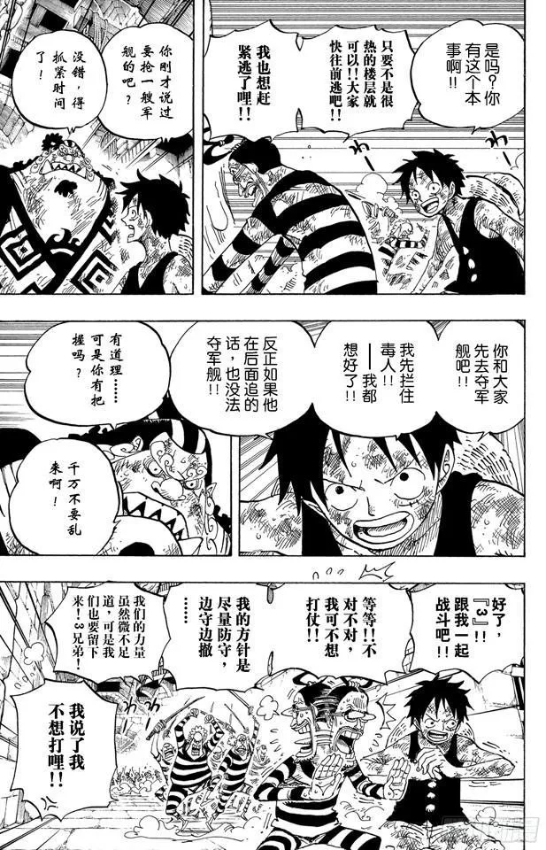 第546话 鱼人海盗团船长“七武海”甚平 第3页