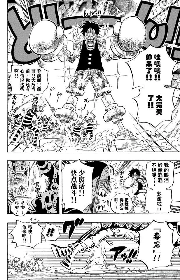 第546话 鱼人海盗团船长“七武海”甚平 第4页